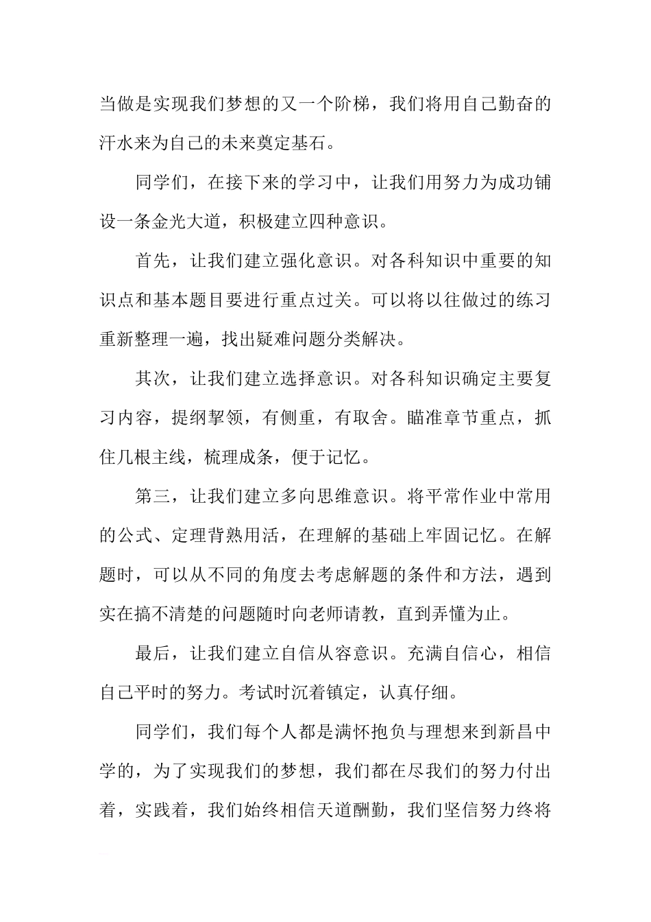 第十九周国旗下讲话2篇[推荐].docx_第2页
