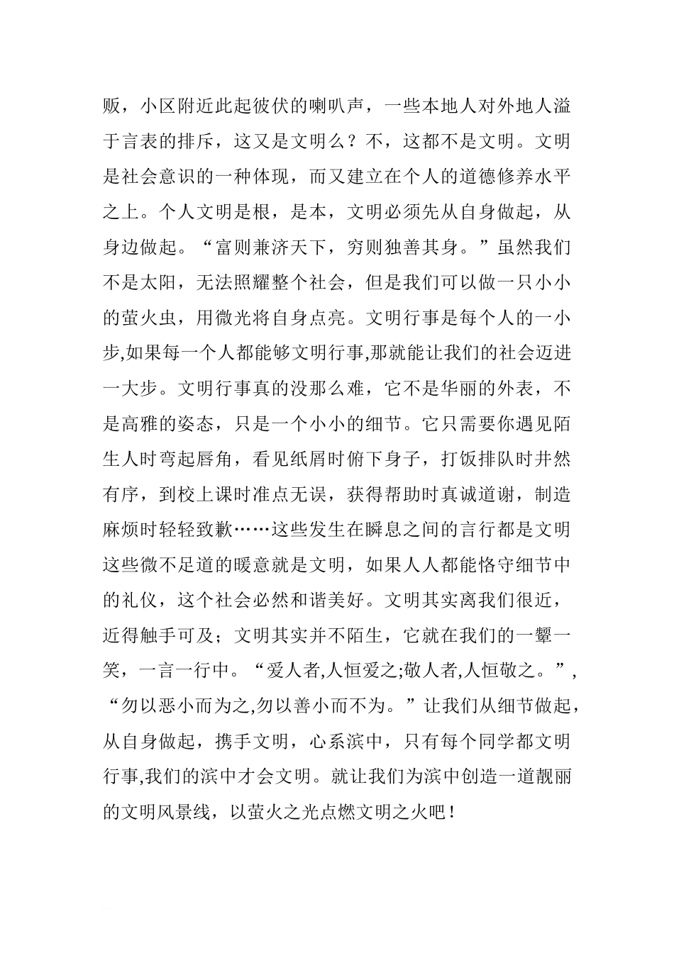 第五周国旗下讲话稿：文明始于细节.doc[推荐].doc_第2页