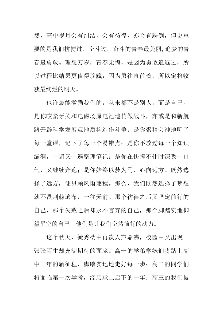 第五周国旗下讲话稿：以梦之名心向远方[推荐].docx_第2页