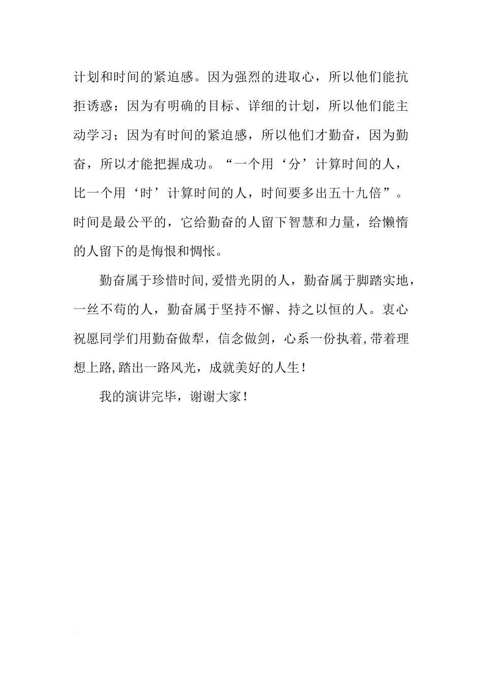 第十六周国旗下讲话稿：勤奋成就人生[推荐].docx_第3页