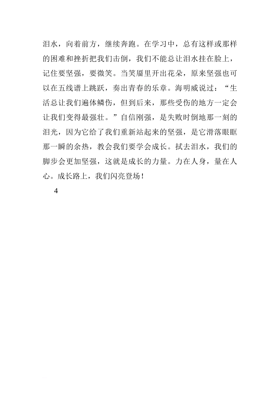 第五周国旗下讲话稿：有一种力量叫成长.doc[推荐].doc_第2页