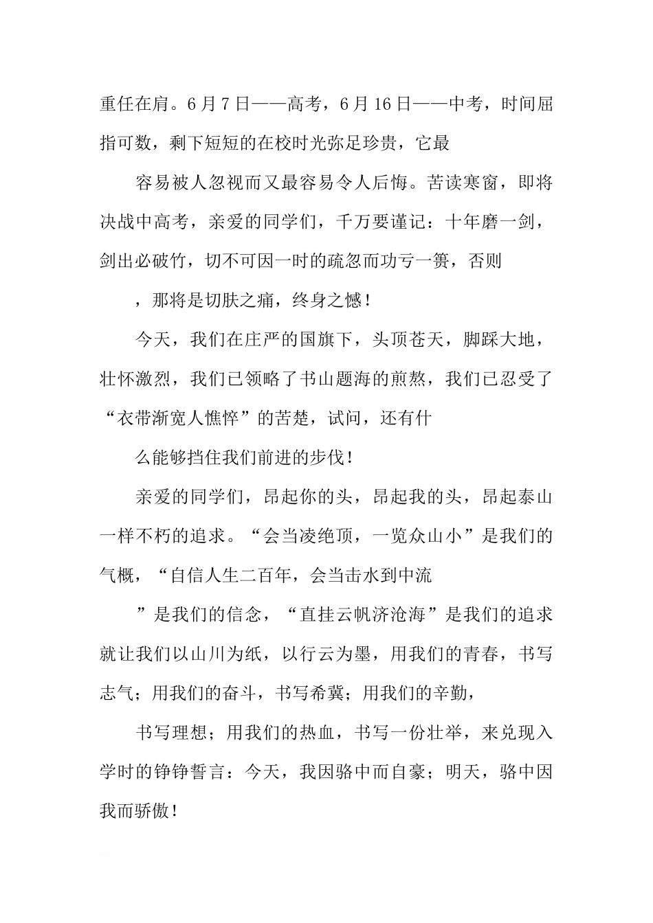 第十七周国旗下讲话稿：写在高考、中考前[推荐].docx_第2页