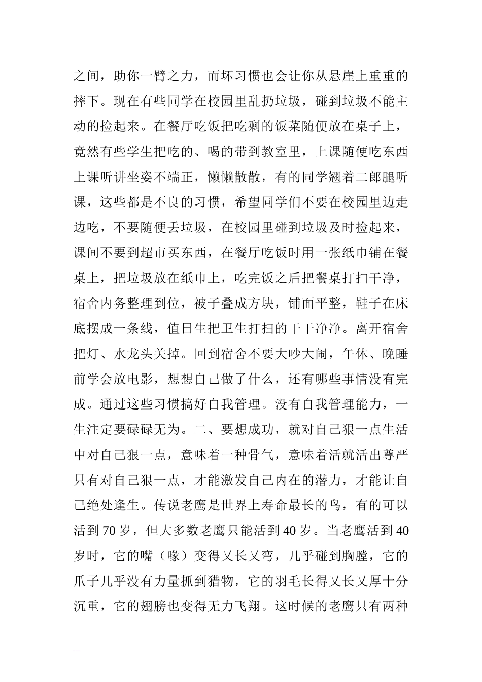 第五周国旗下讲话稿：做最好的自己.doc[推荐].doc_第2页