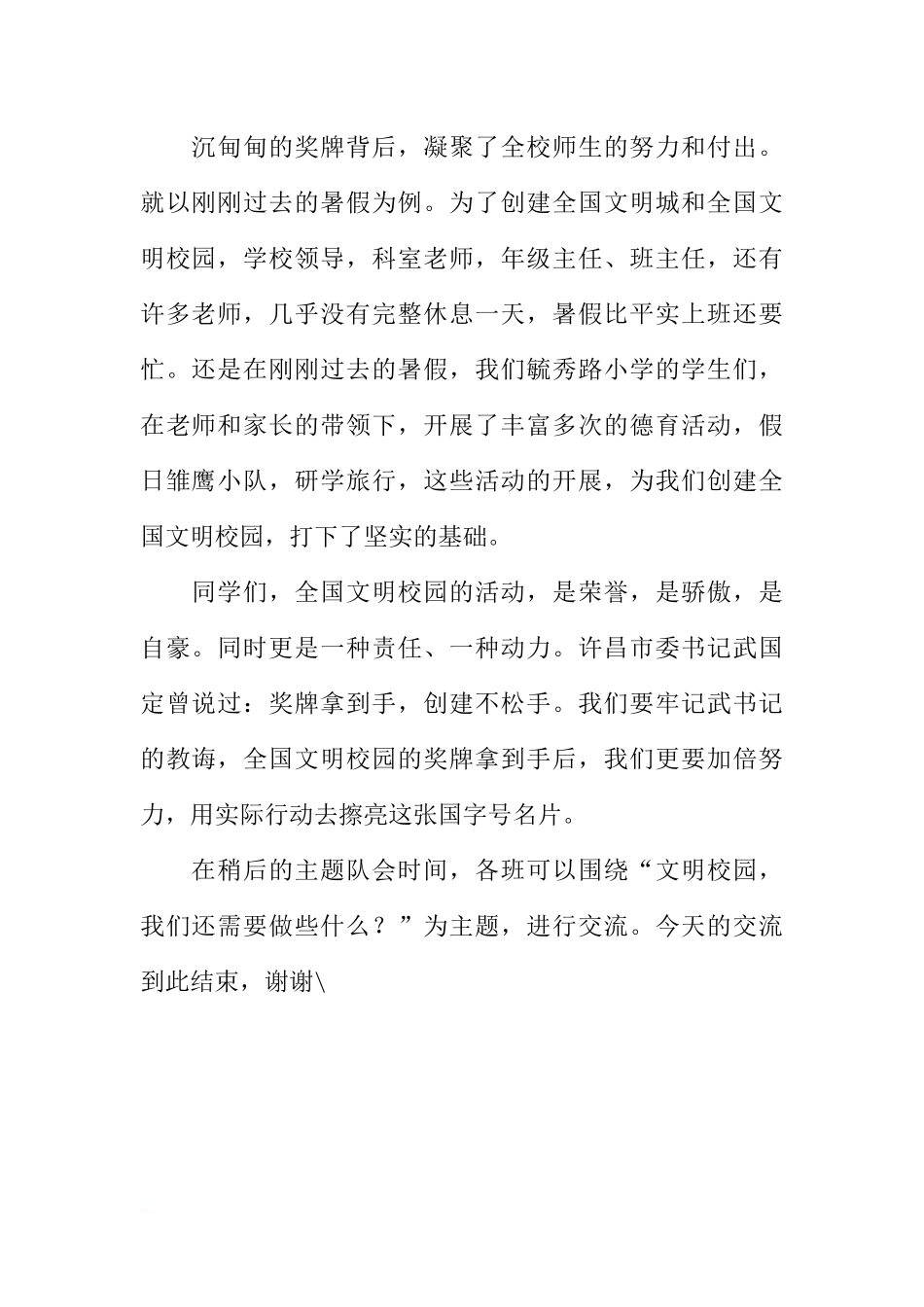 第十四周国旗下讲话稿[推荐].docx_第2页