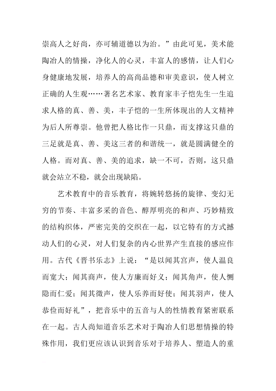 第十周国旗下讲话[推荐].docx_第2页