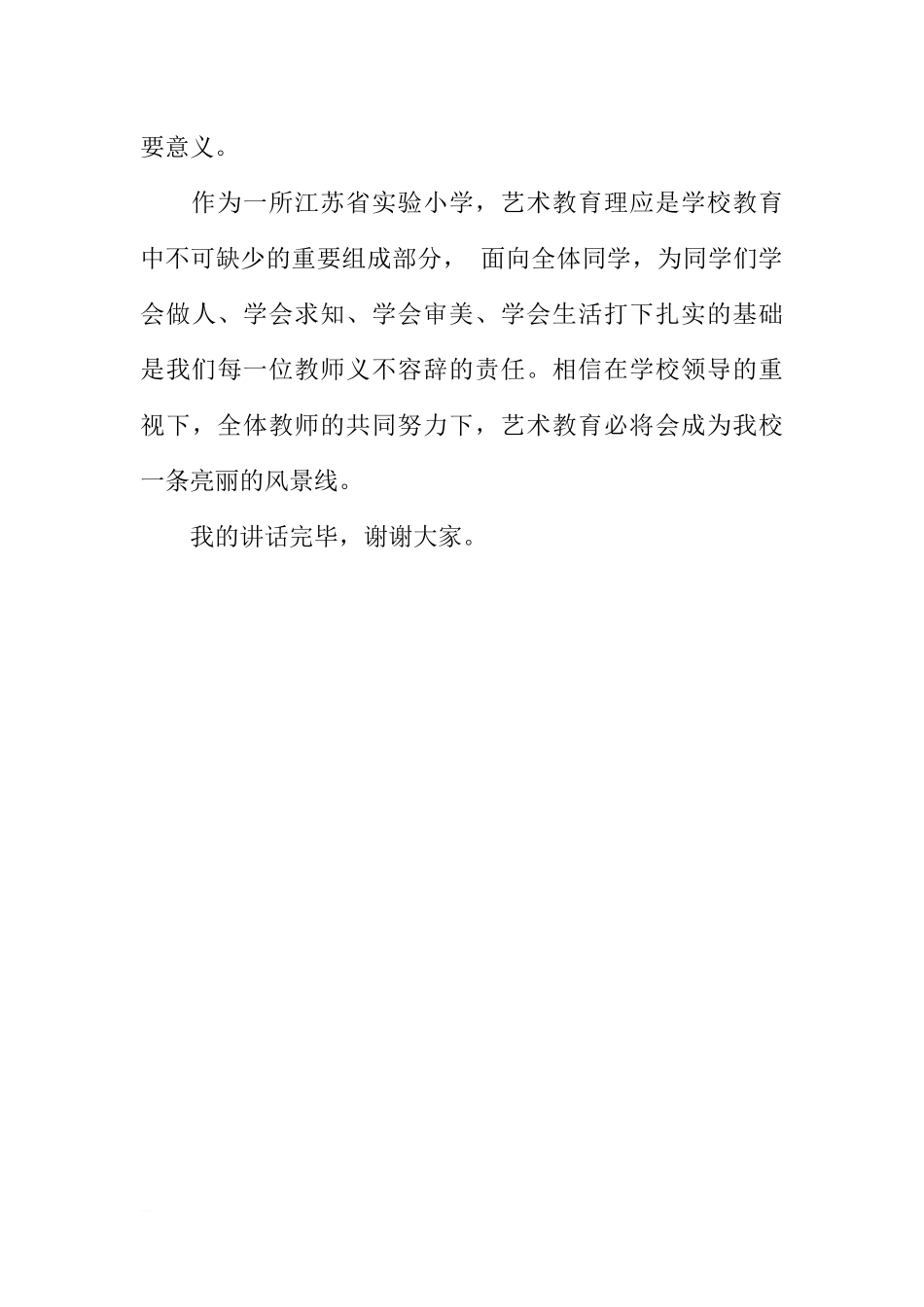 第十周国旗下讲话[推荐].docx_第3页