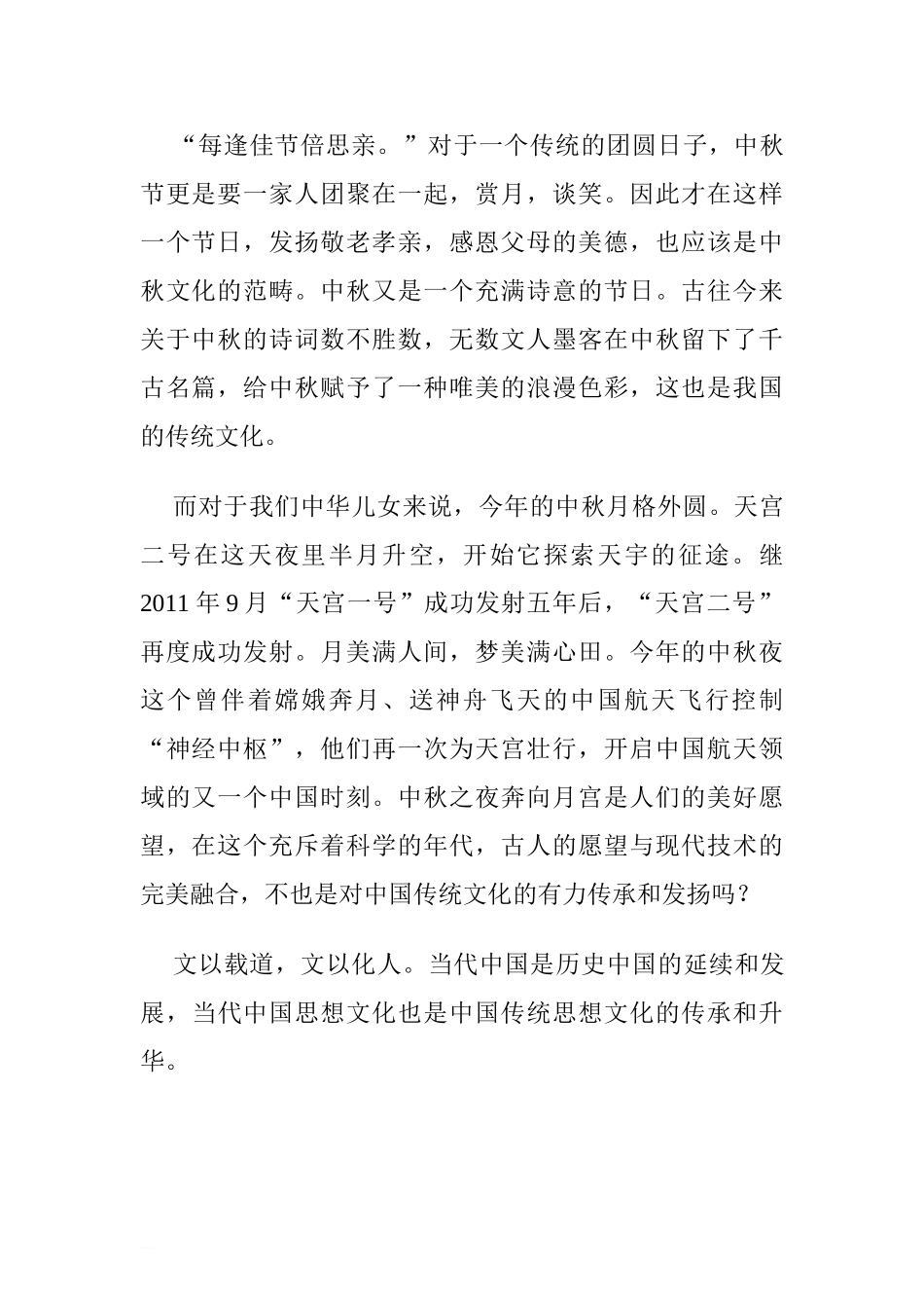 第四周国旗下讲话稿：继承和发扬中国传统文化.doc[推荐].doc_第2页