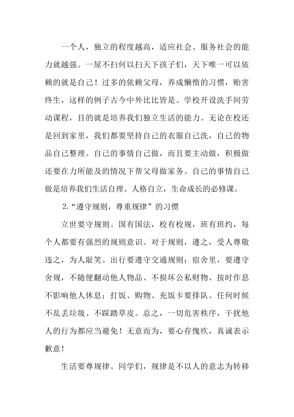 第四周国旗下讲话稿：修炼自我管理奠基美好人生[推荐].docx_第2页