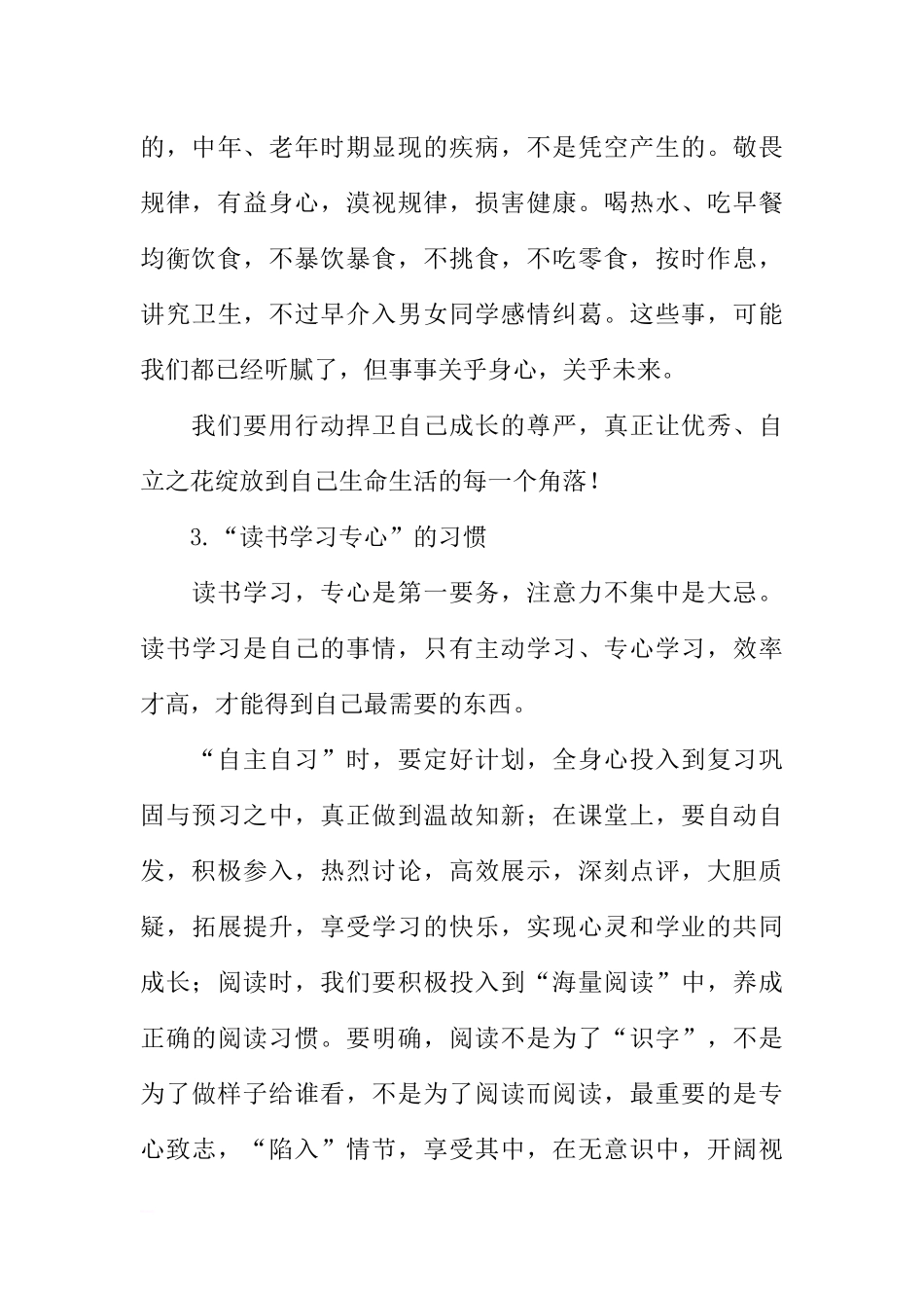 第四周国旗下讲话稿：修炼自我管理奠基美好人生[推荐].docx_第3页