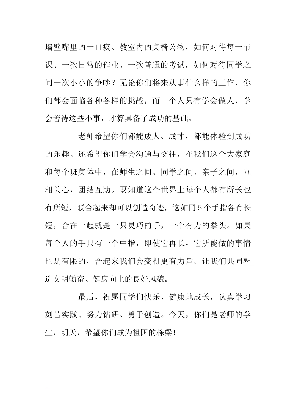 第五周国旗下讲话—成才必先成人范文[推荐].docx_第2页