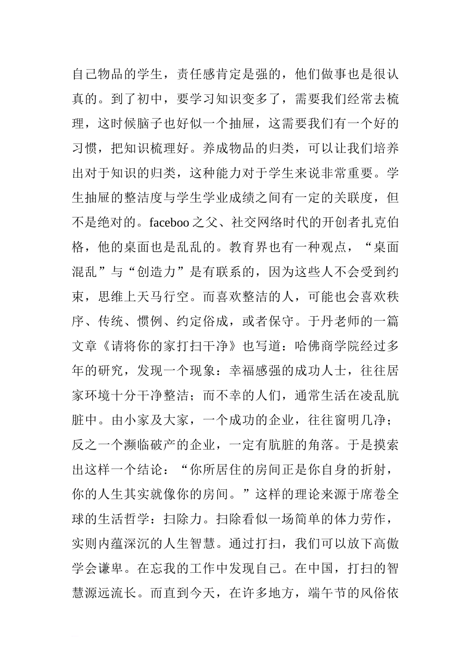 第五周国旗下讲话稿：孩子成绩好坏居然与抽屉有关.doc[推荐].doc_第2页