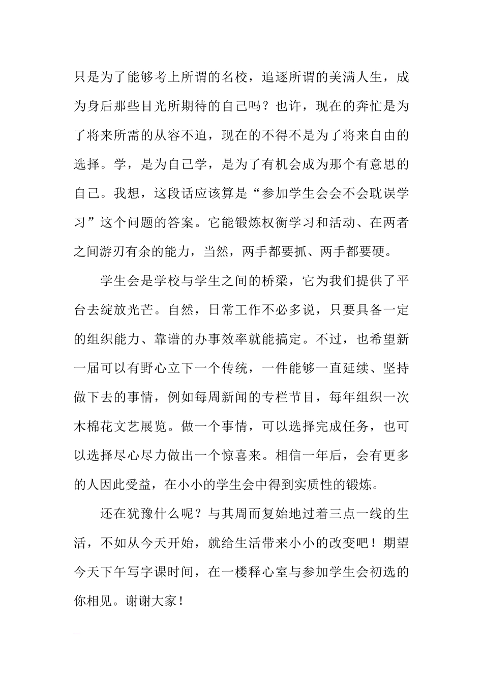 第五周国旗下讲话稿：欢迎加入学生会[推荐].docx_第2页
