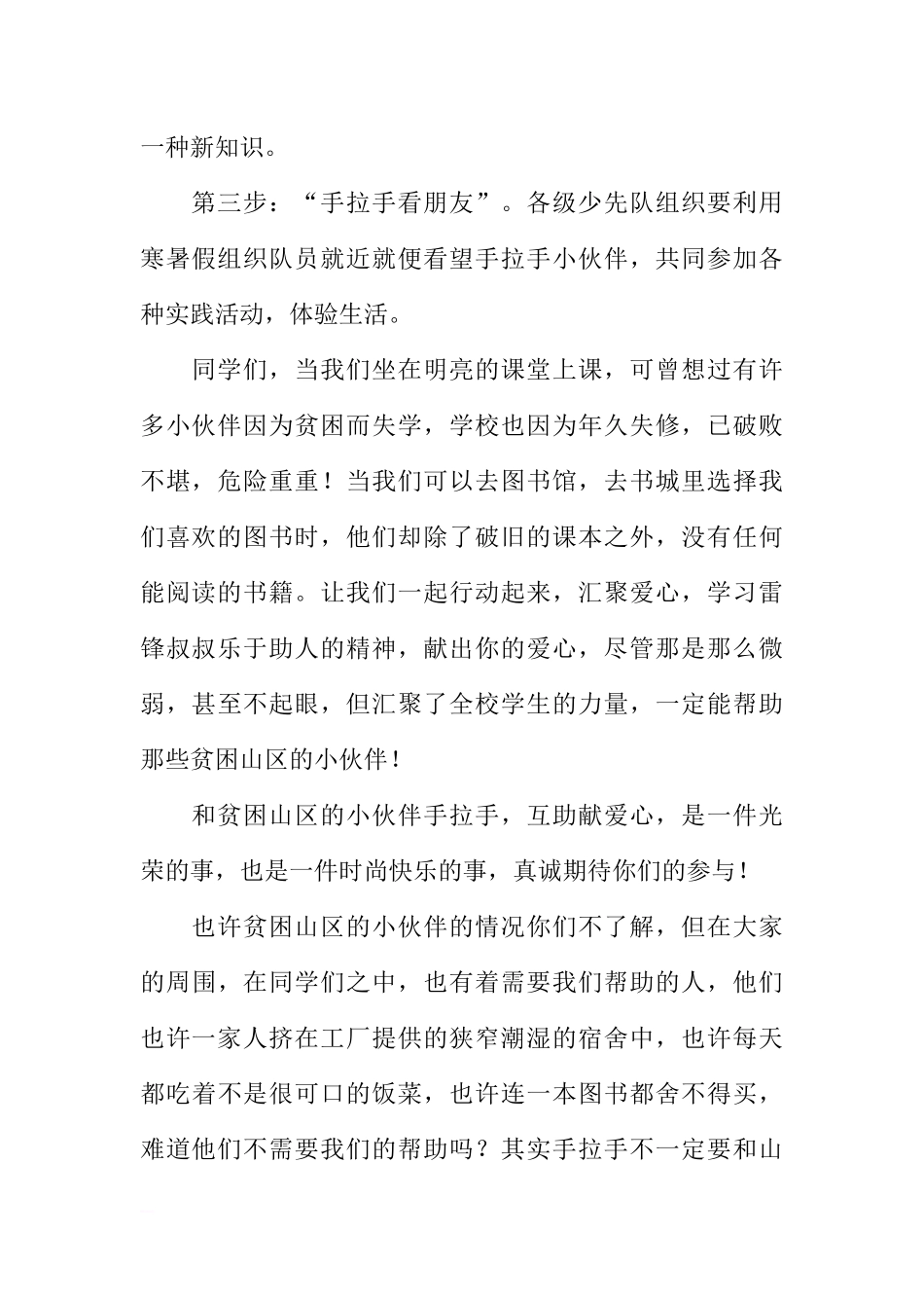 第五周国旗下讲话稿：手拉手情系贫困小伙伴[推荐].docx_第2页