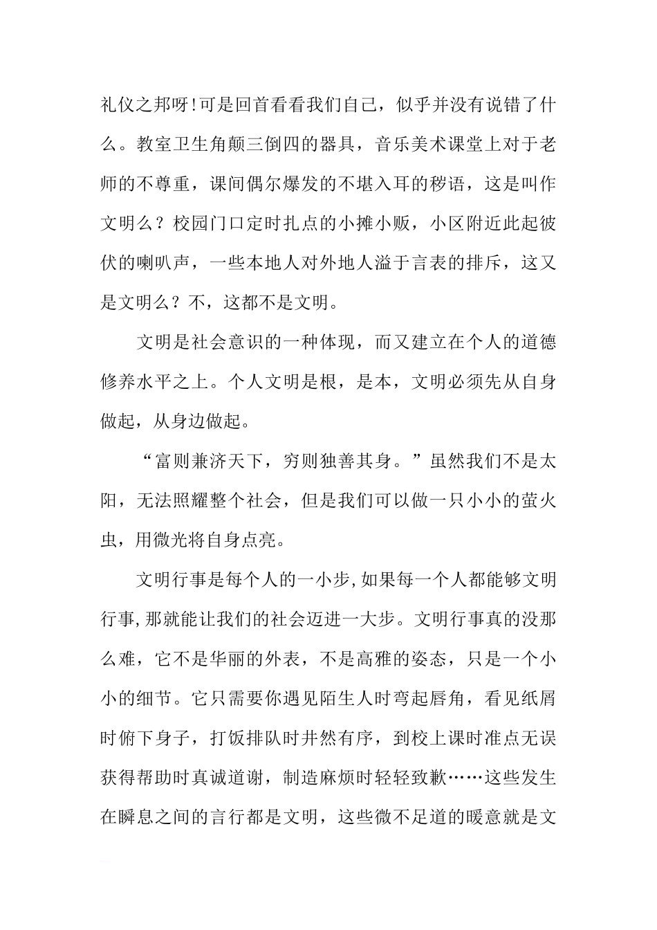 第五周国旗下讲话稿：文明始于细节[推荐].docx_第2页