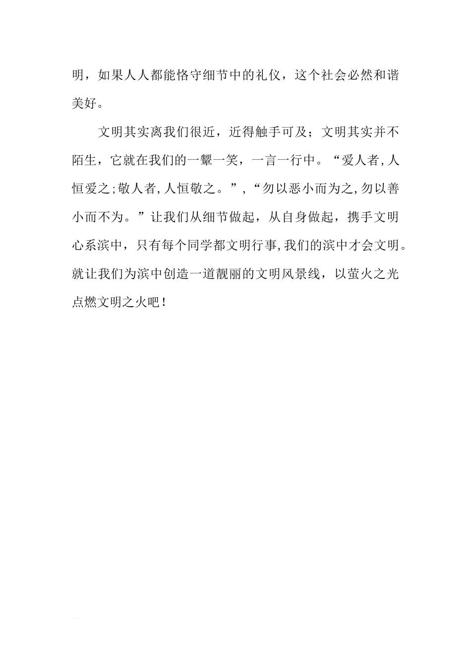 第五周国旗下讲话稿：文明始于细节[推荐].docx_第3页