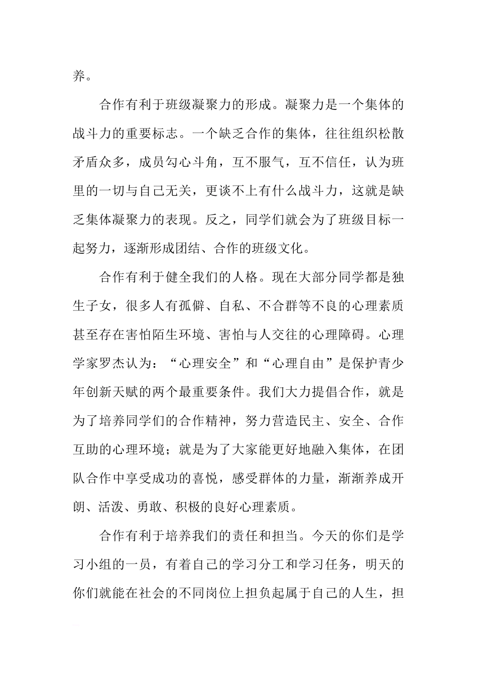 第五周国旗下讲话稿：用合作铸就精彩人生[推荐].docx_第2页