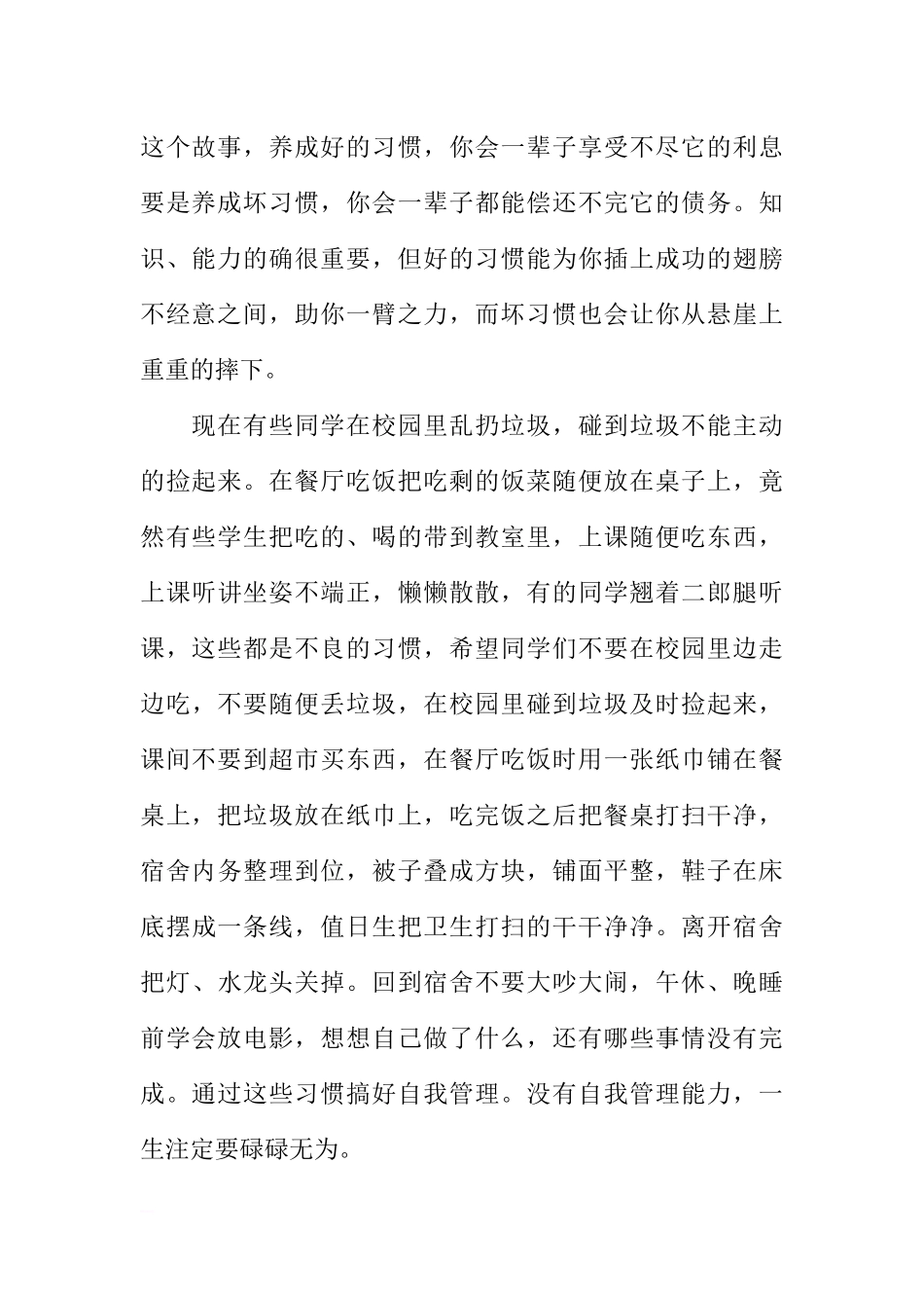 第五周国旗下讲话稿：做最好的自己[推荐].docx_第2页