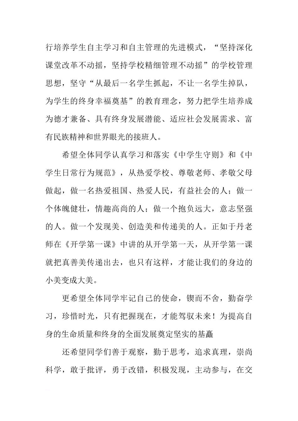 第一学期第一周国旗下讲话[推荐].docx_第2页