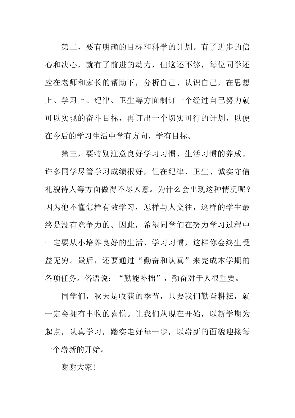 第一学期国旗下讲话稿[推荐].docx_第2页