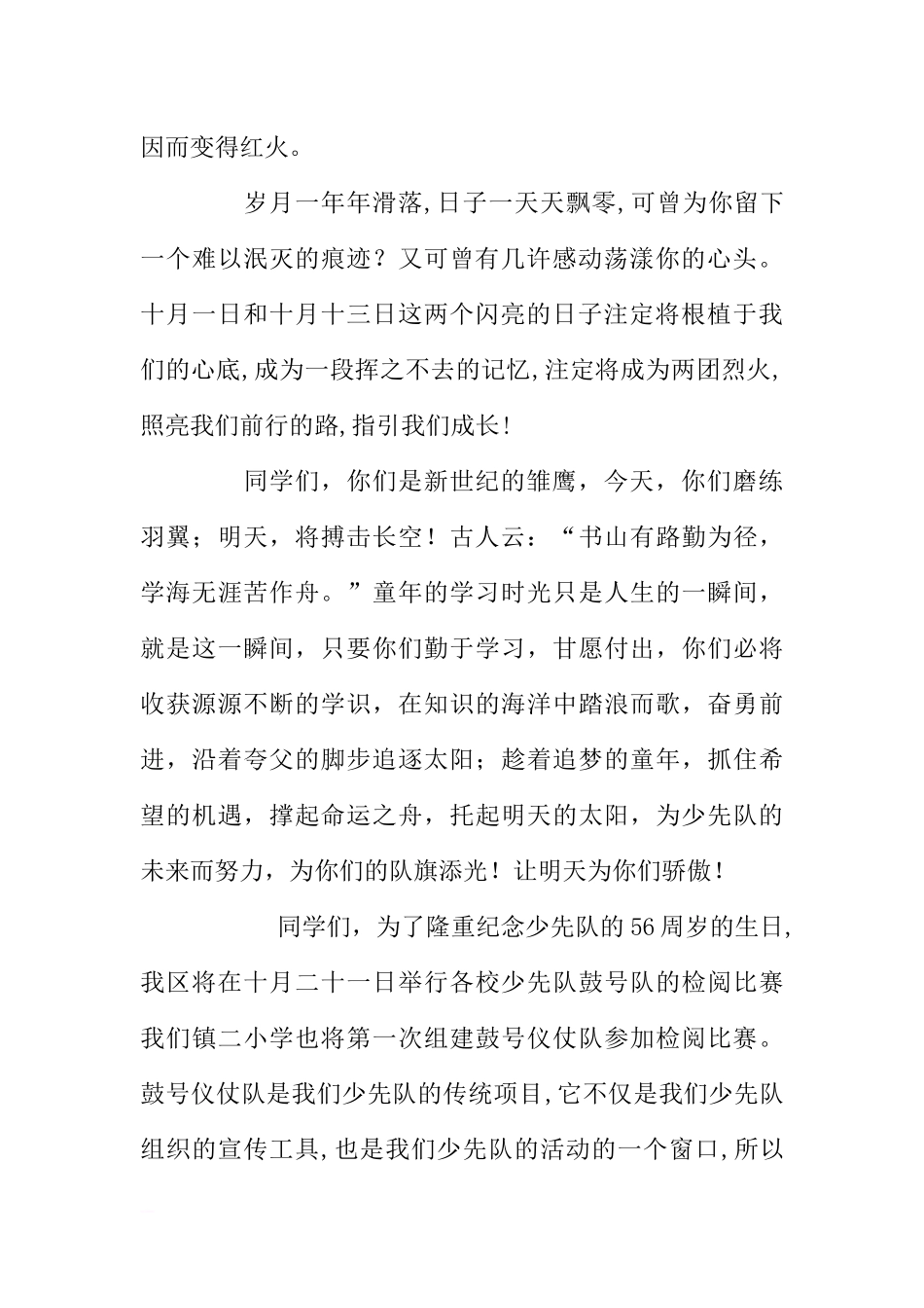第一学期国旗下讲话—让十月更加火红范文[推荐].docx_第2页