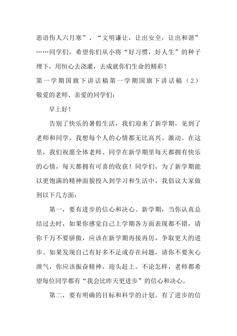 第一学期国旗下讲话稿2篇[推荐].docx_第3页