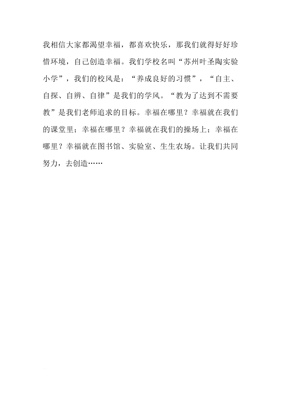 第一周的国旗下讲话[推荐].docx_第2页