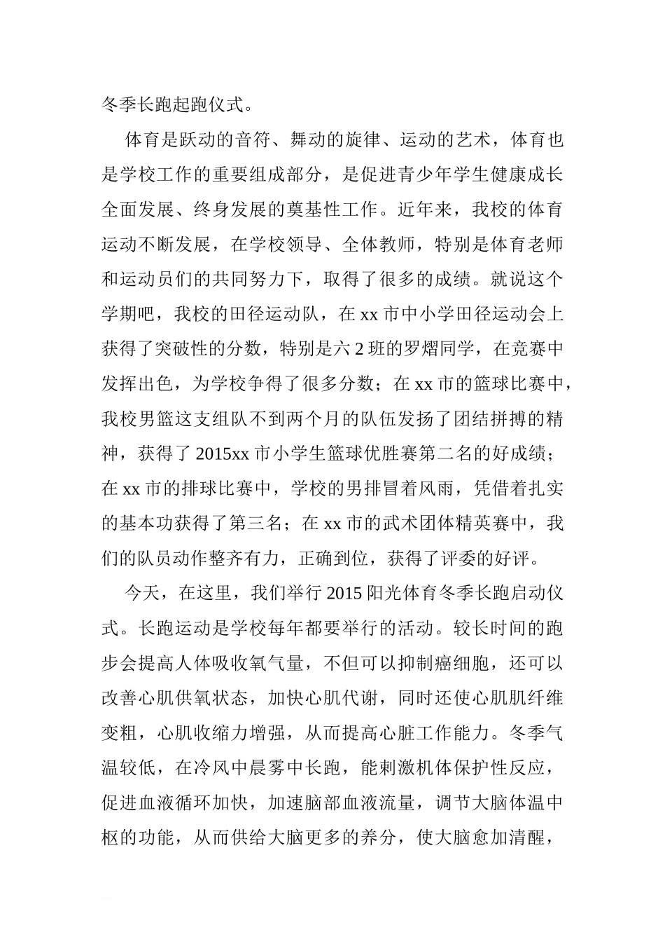 冬季长跑国旗下讲话稿.doc[推荐].doc_第3页