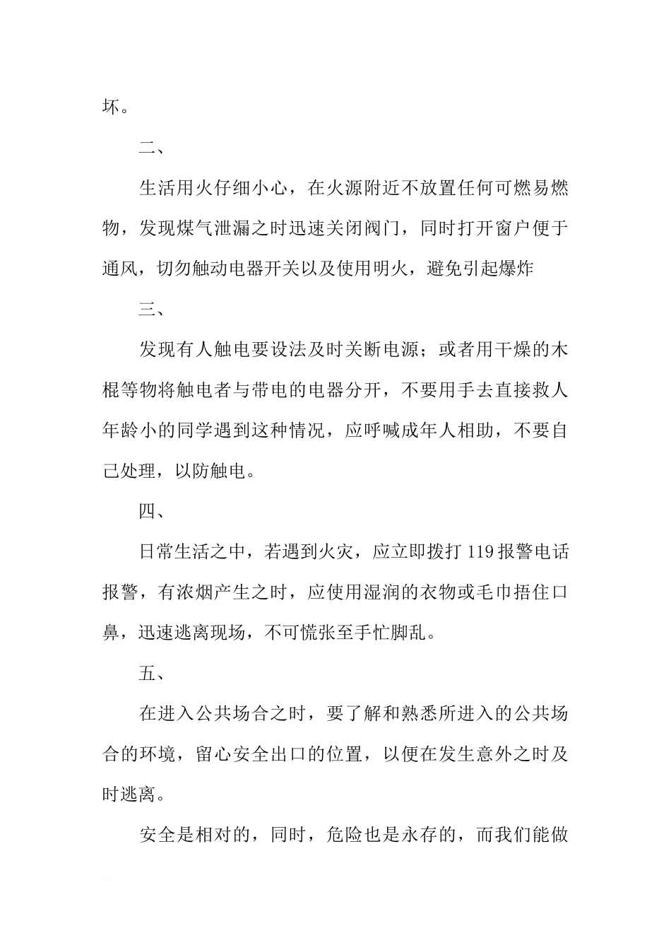 冬季消防安全教育国旗下讲话稿[推荐].docx_第2页