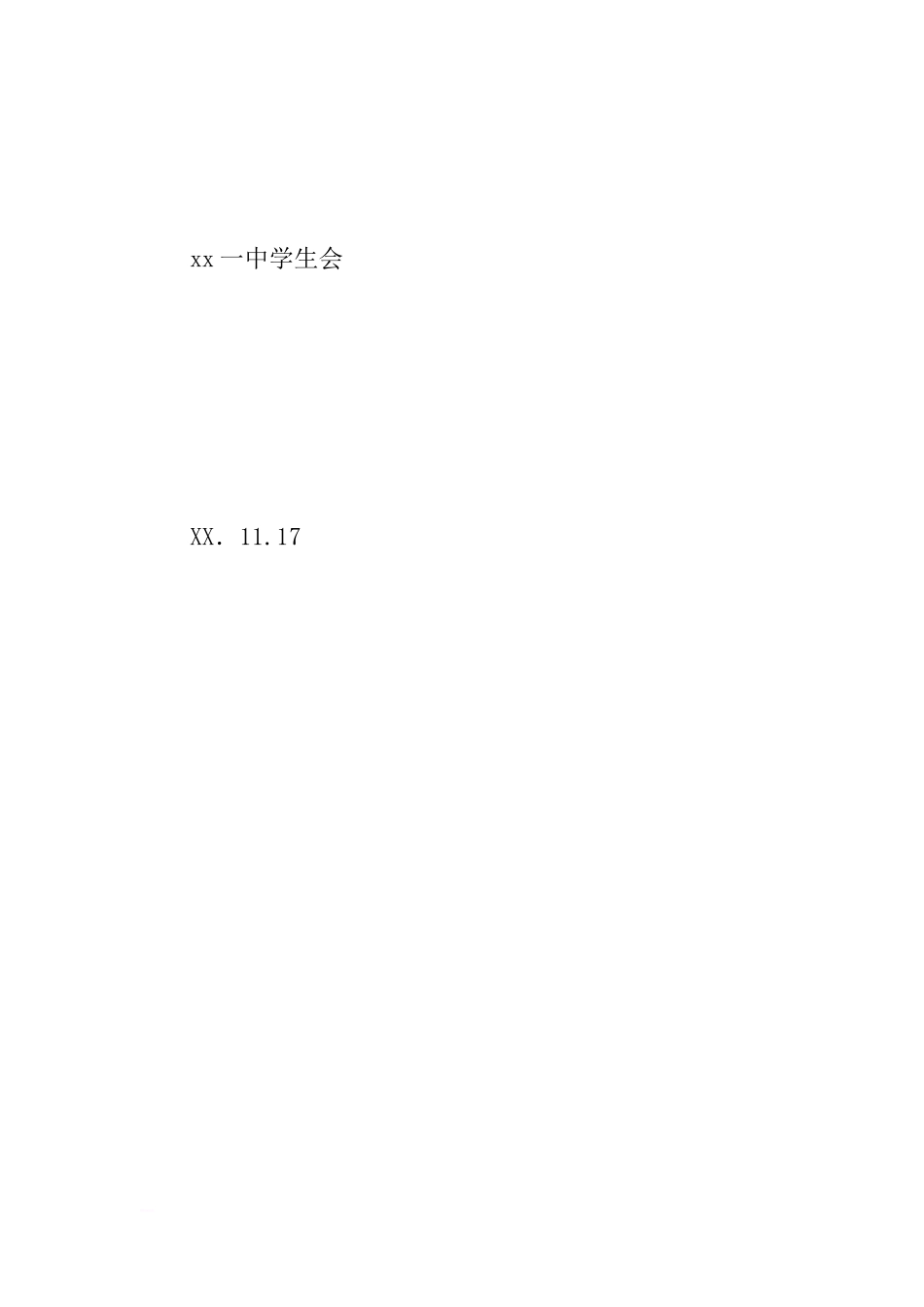 冬季长跑国旗下讲话[推荐].docx_第3页