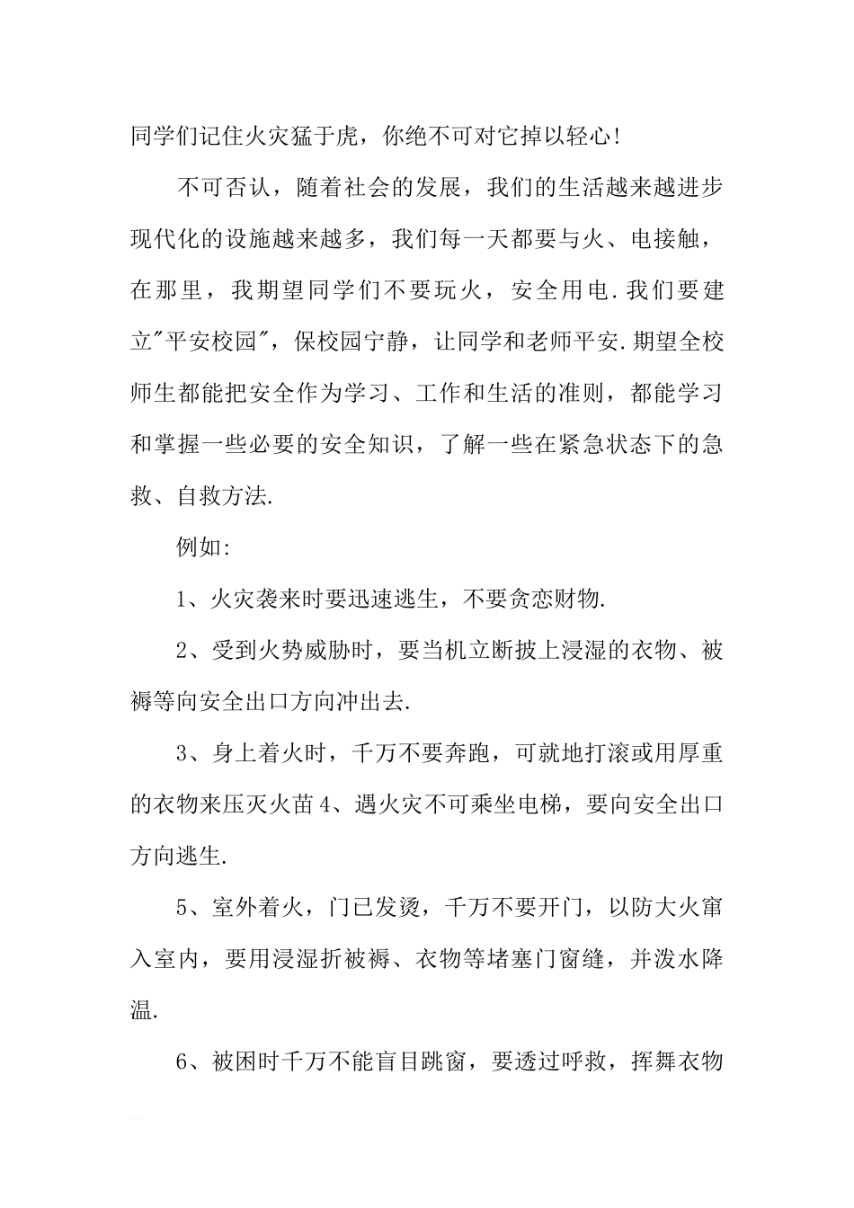 冬天国旗下讲话稿【三篇】[推荐].docx_第3页