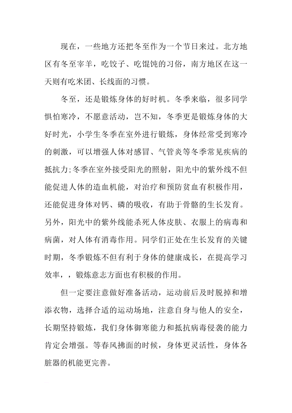 冬至国旗下讲话稿_1[推荐].docx_第2页