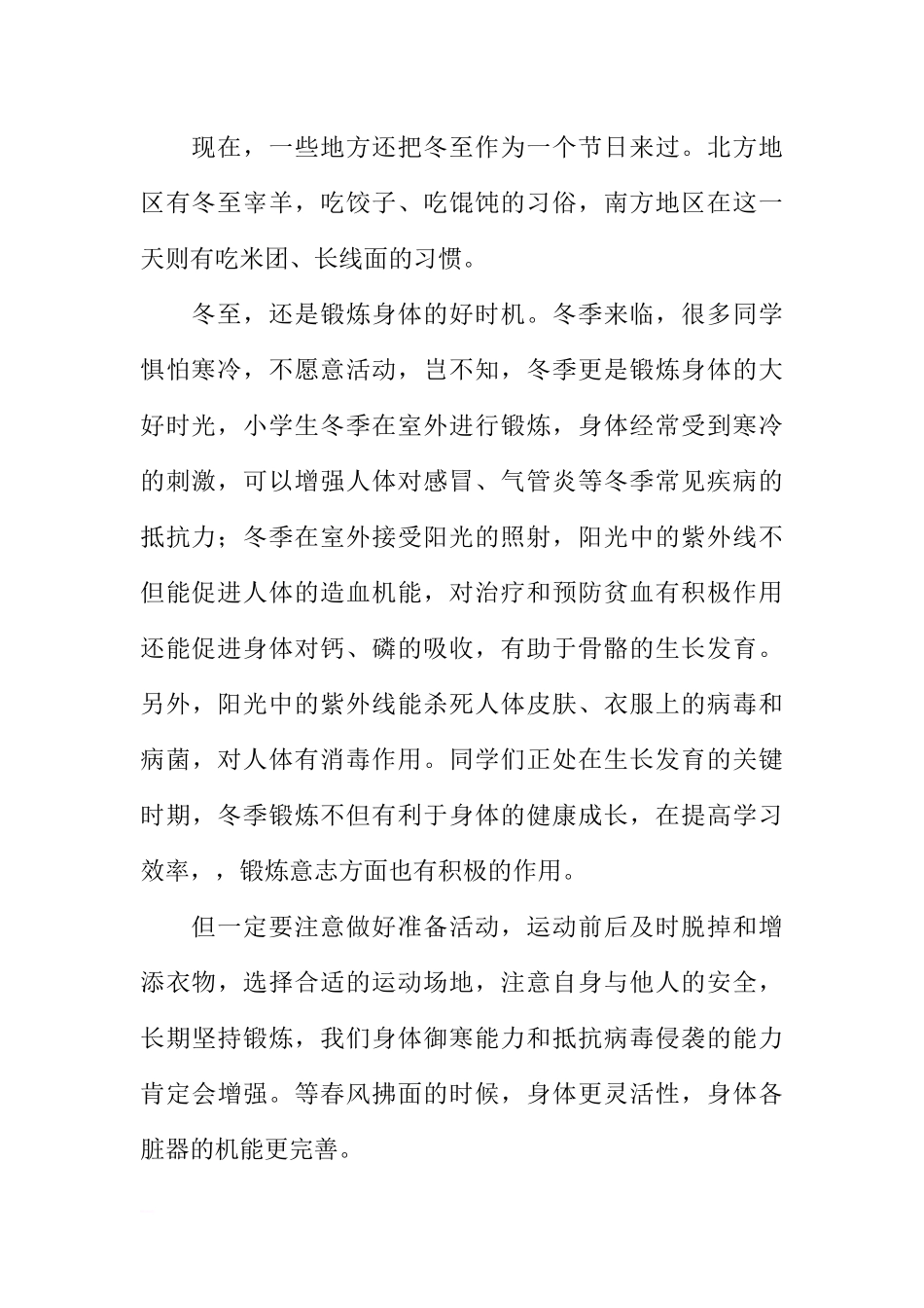 冬至国旗下讲话稿范例[推荐].docx_第2页