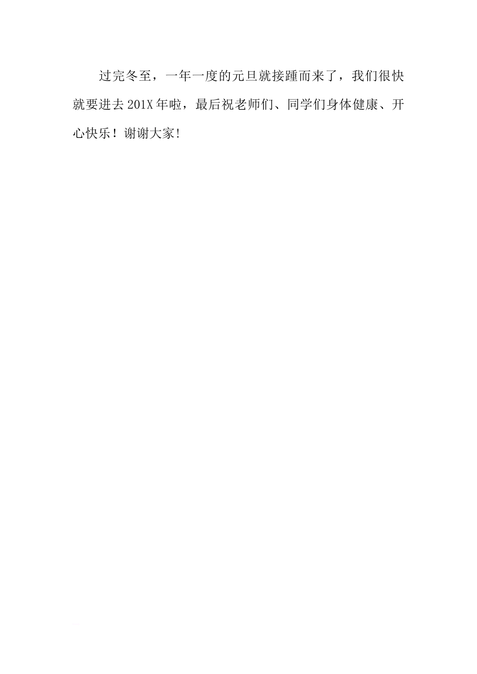 冬至国旗下讲话稿范例[推荐].docx_第3页