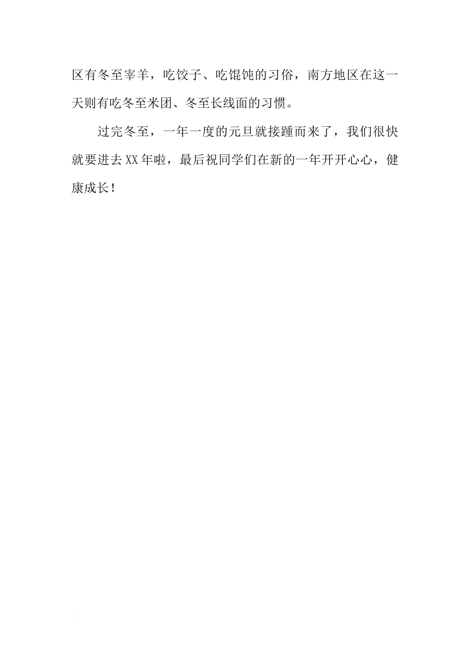 冬至习俗国旗下讲话[推荐].docx_第2页