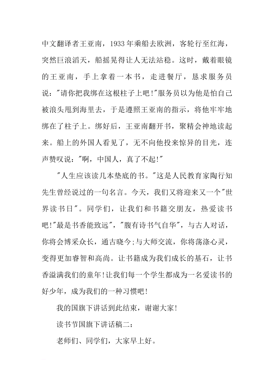 读书节国旗下讲话[推荐].docx_第2页