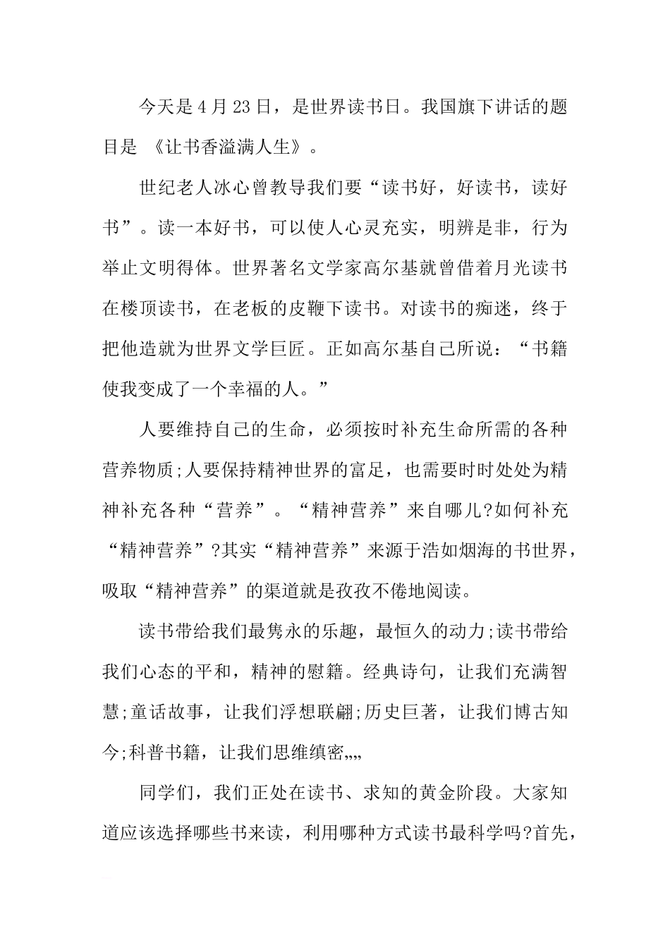 读书节国旗下讲话[推荐].docx_第3页