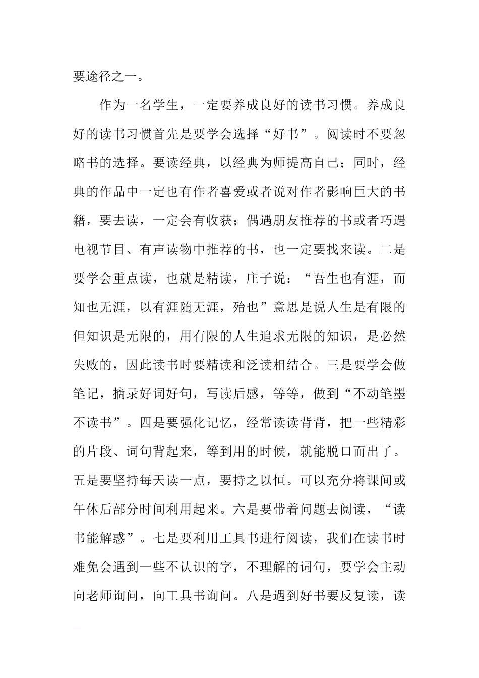 读书节国旗下讲话稿：让书香溢满校园[推荐].docx_第2页