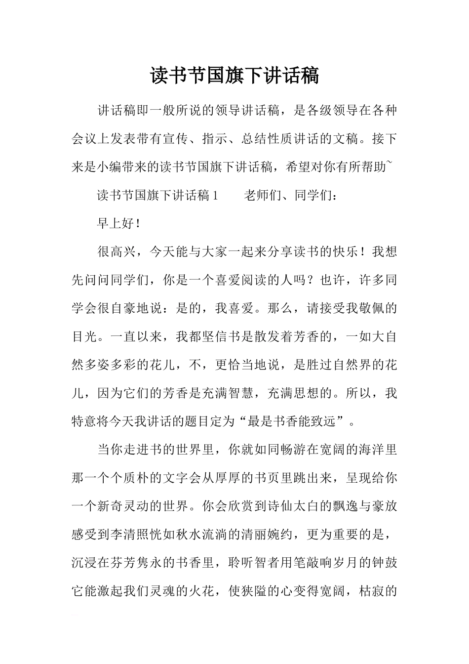 读书节国旗下讲话稿[推荐].docx_第1页