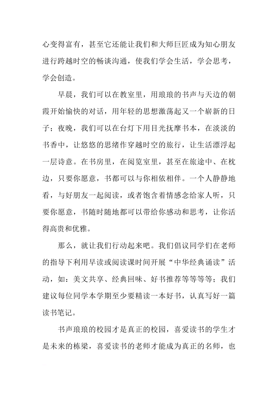 读书节国旗下讲话稿[推荐].docx_第2页