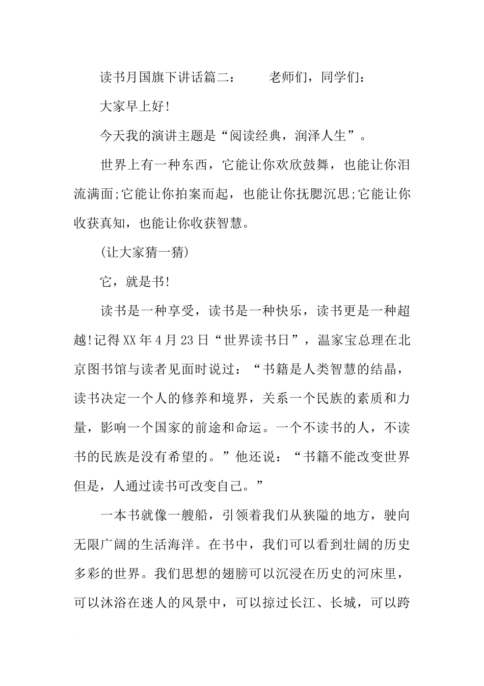 读书月国旗下讲话稿[推荐].docx_第3页