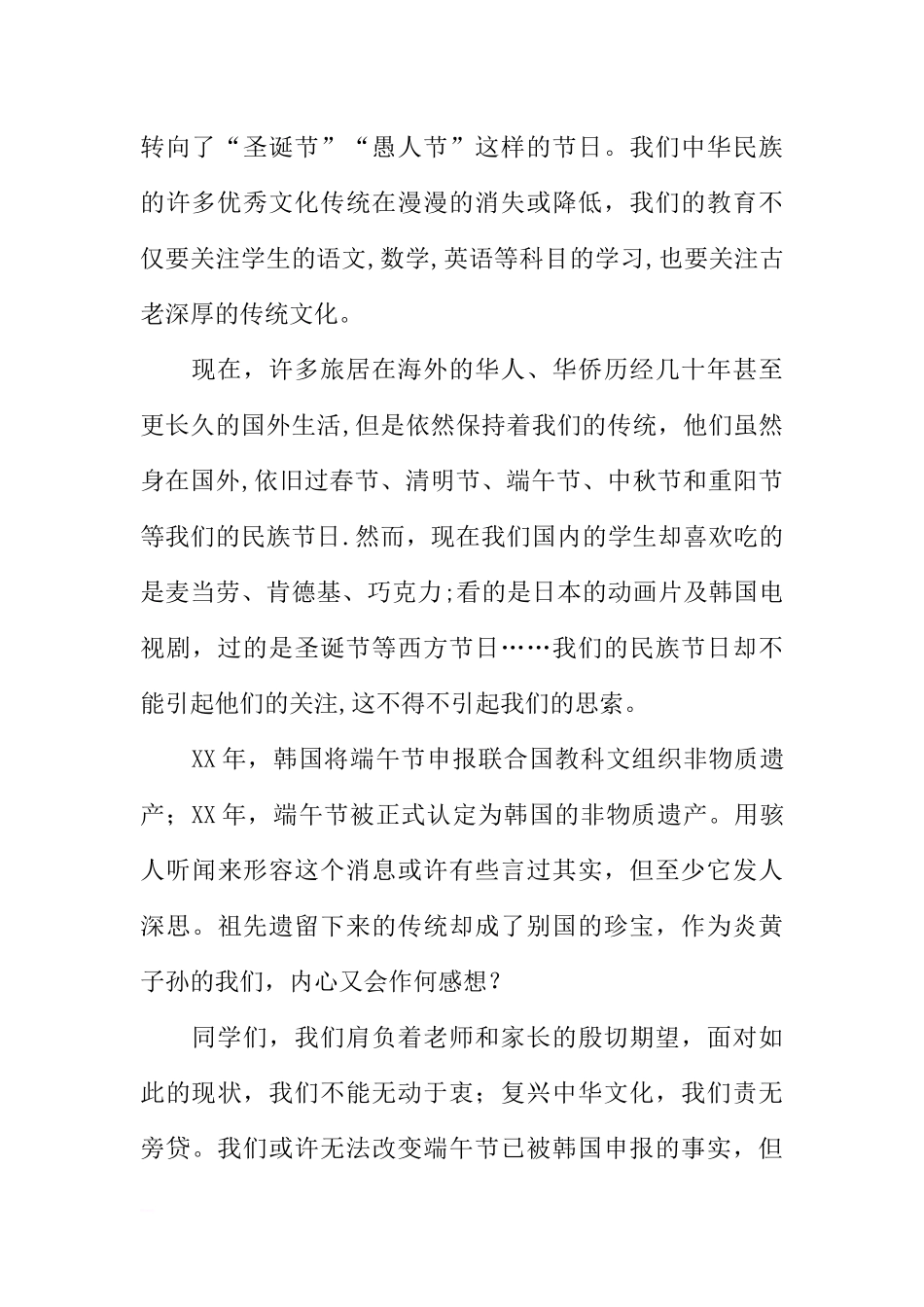 端午节国旗下的讲话稿：国旗下的演讲稿[推荐].docx_第2页