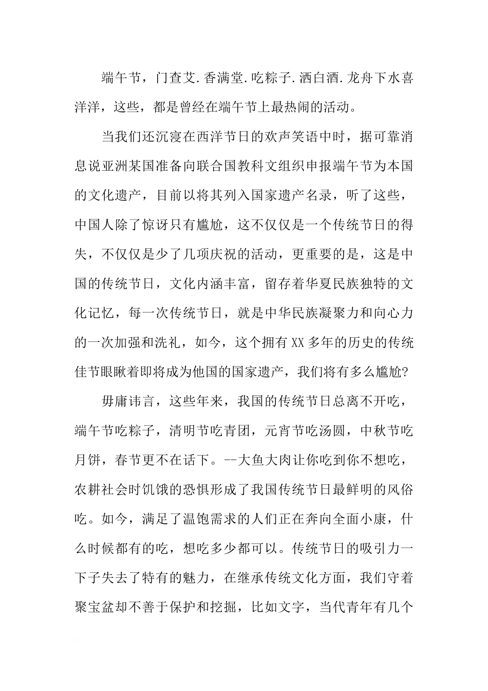 端午节国旗下讲话的演讲稿两篇[推荐].docx_第2页