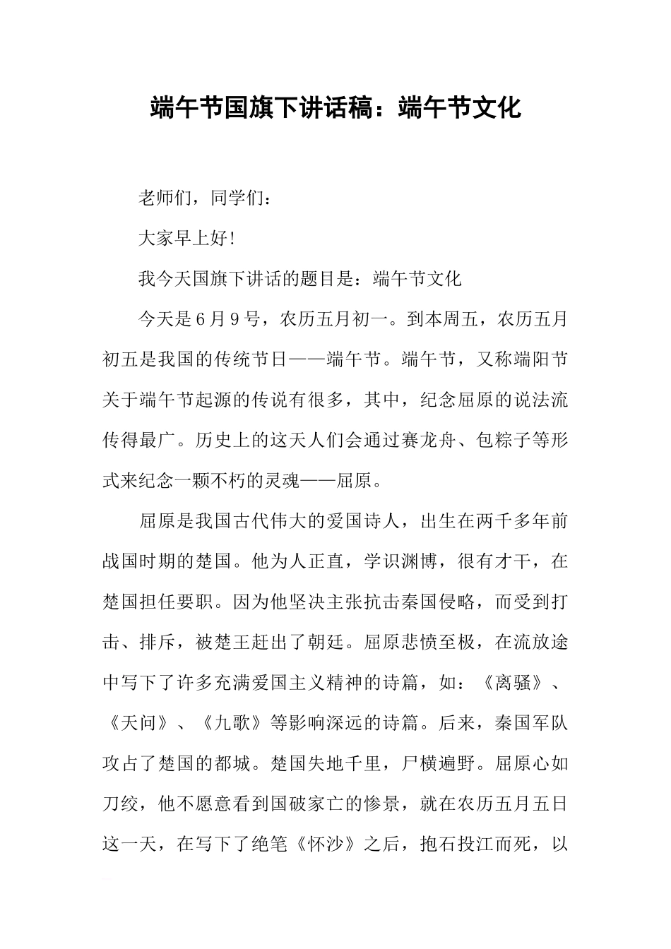 端午节国旗下讲话稿：端午节文化[推荐].docx_第1页