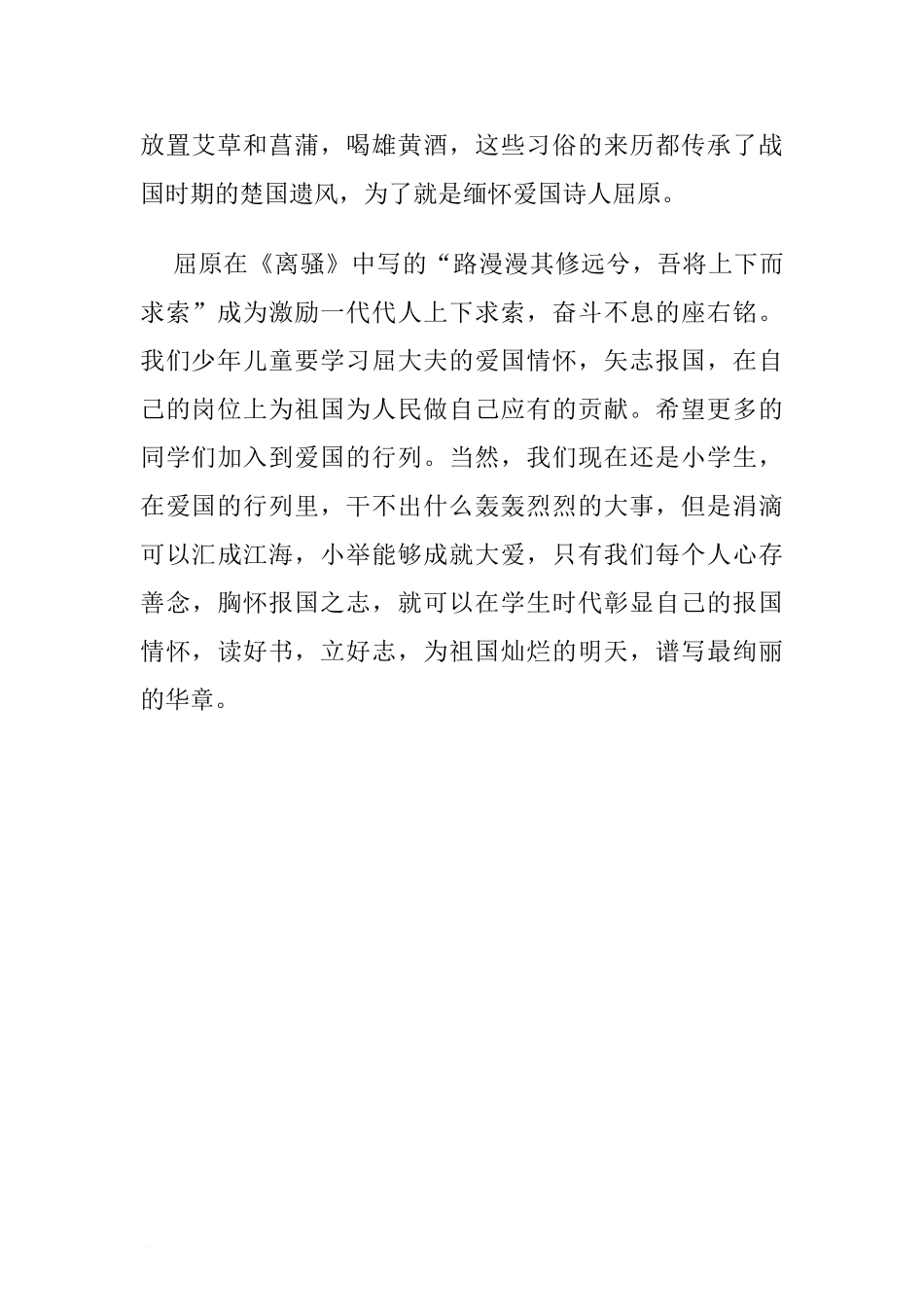 端午节国旗下讲话稿：话说端午.doc[推荐].doc_第2页