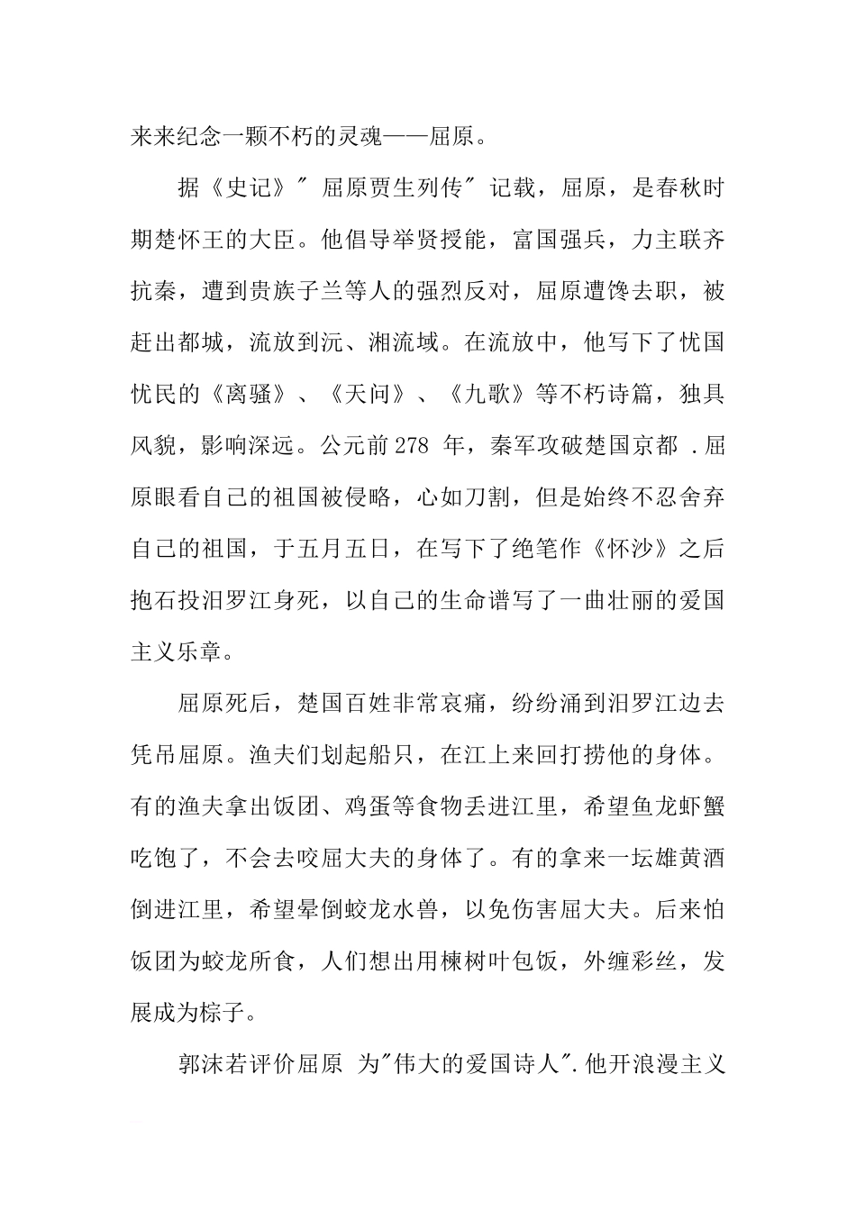 端午节国旗下讲话稿范本[推荐].docx_第3页