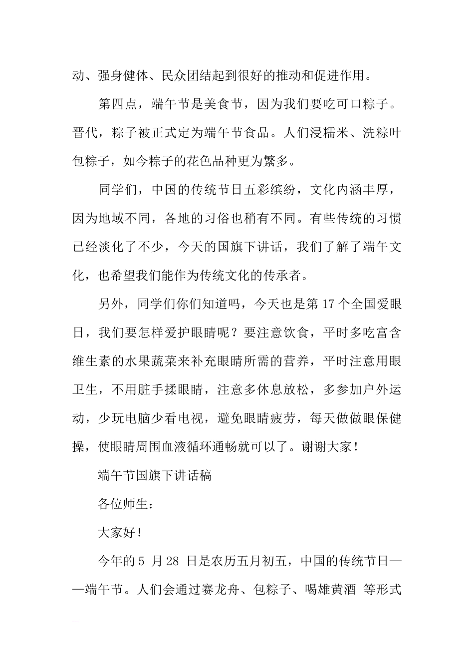 端午节国旗下讲话稿格式[推荐].docx_第2页