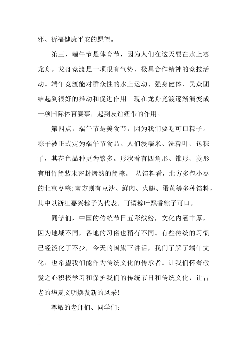 端午节国旗下讲话稿三篇[推荐].docx_第2页