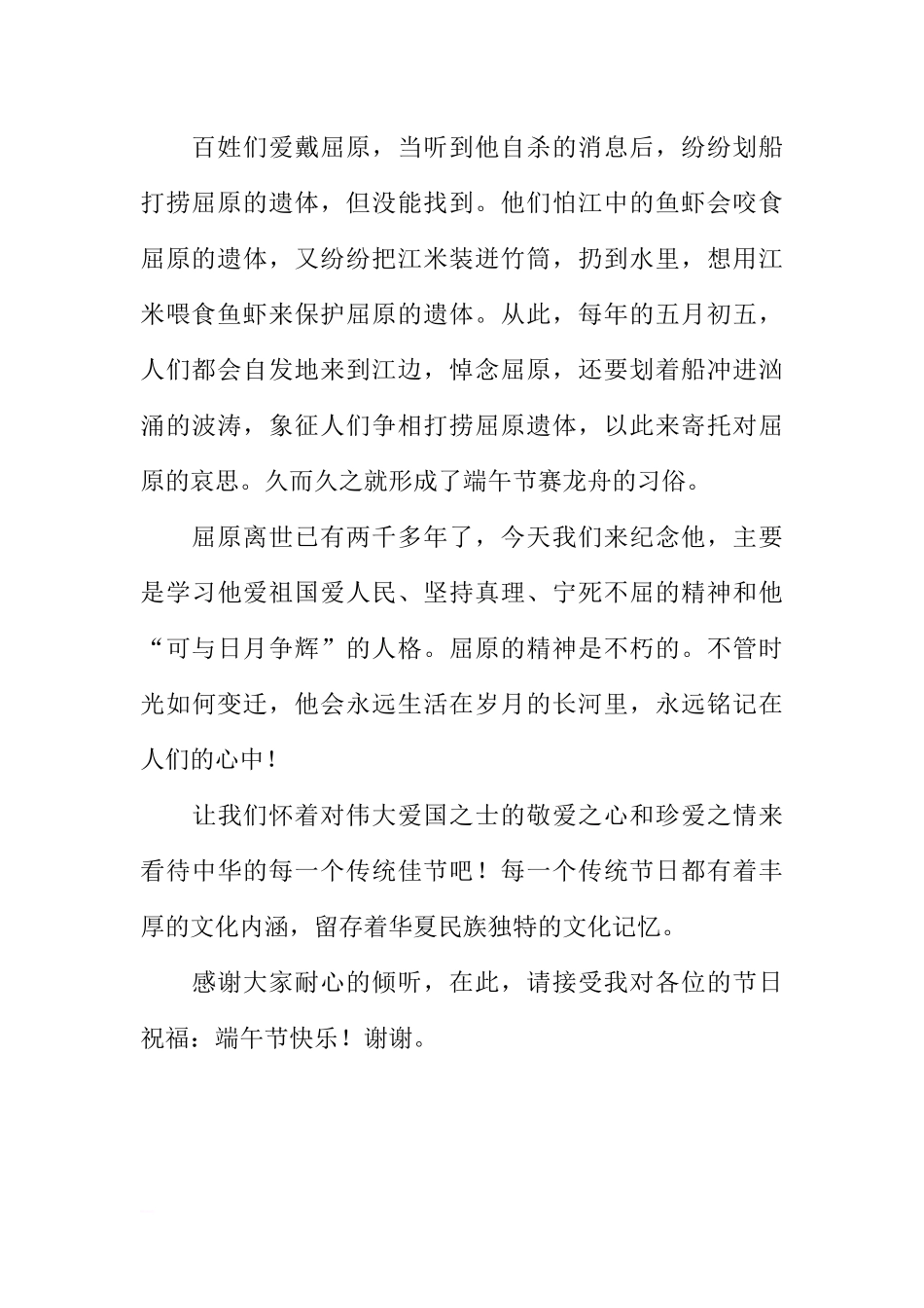 端午节国旗下讲话稿推荐[推荐].docx_第2页