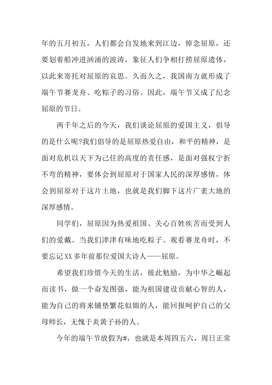 端午节国旗下讲话稿样本[推荐].docx_第2页