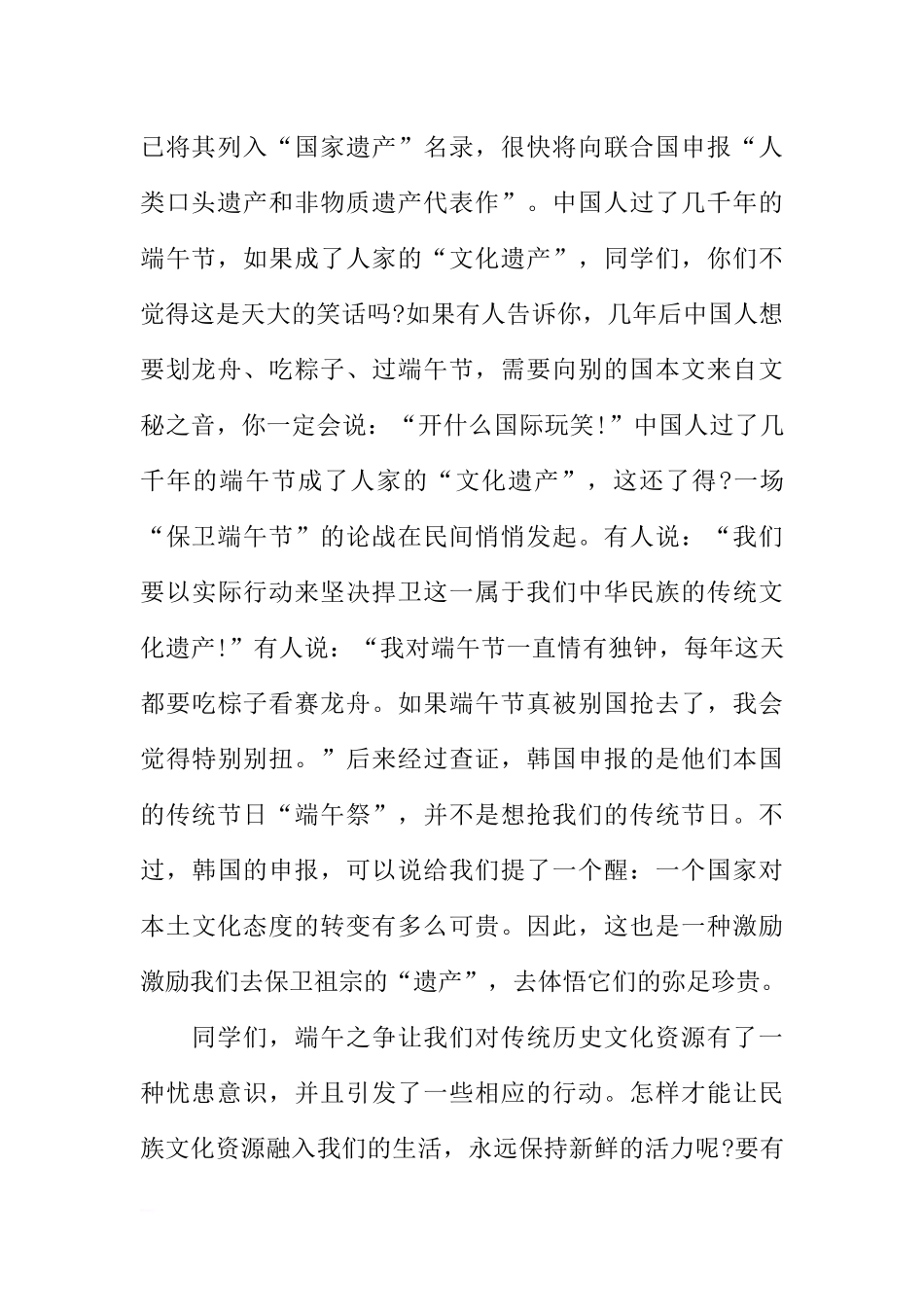 端午节国旗下讲话稿越少越好[推荐].docx_第2页